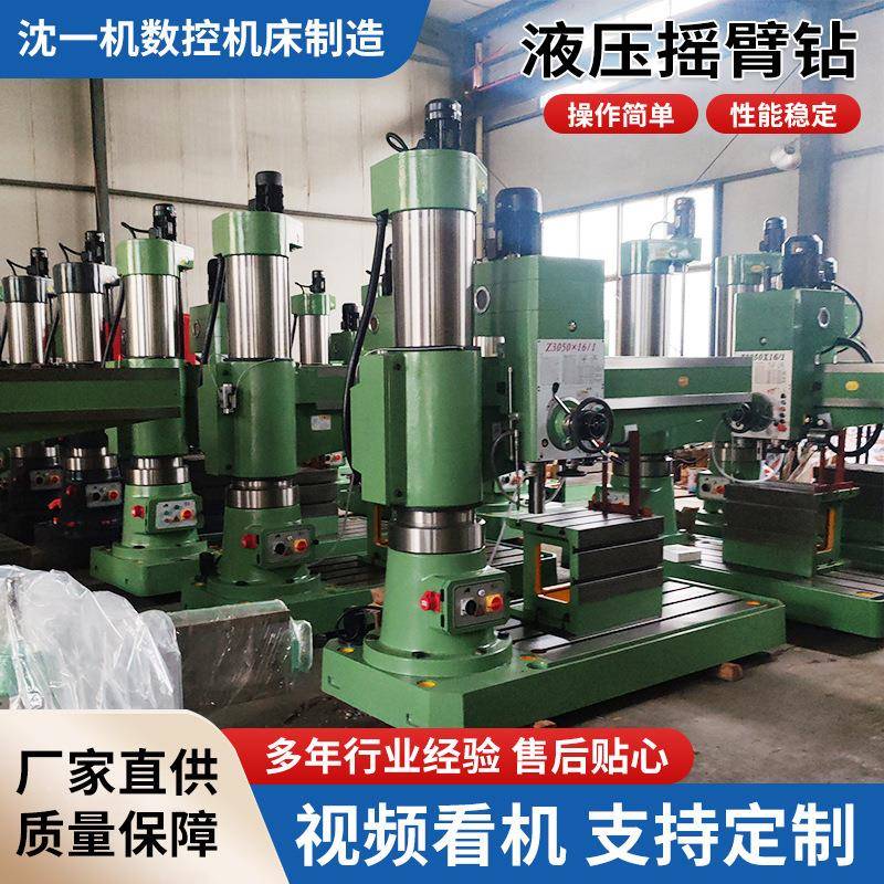 Z3050x16液压摇臂钻床自动进刀模具零部件金属钻孔精准钻床钻孔机
