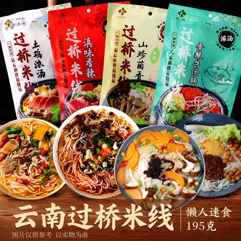 凯壮云南过桥米线正宗浓汤鸡汤牛肉松茸米粉速食袋装宿舍夜宵
