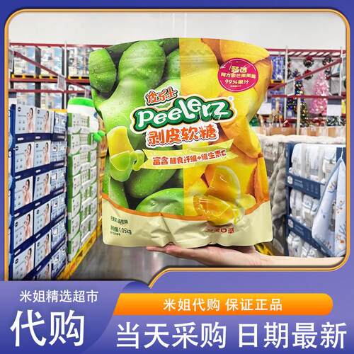 米姐Sam会员超市代购Peelerz剥皮软糖膳食纤维维生素C水果糖果