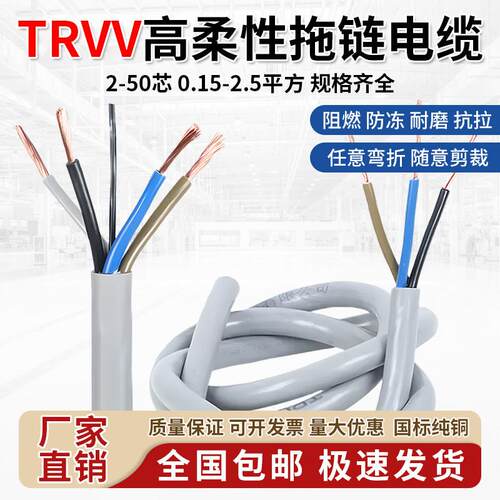 TRVV高柔性拖链电缆234567891012芯防油耐折多芯讯号控制护套电线