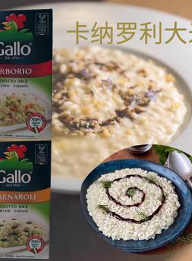 Gallo Risotto Rice公鸡阿波罗意大利米西班牙烩饭卡纳罗意大利米