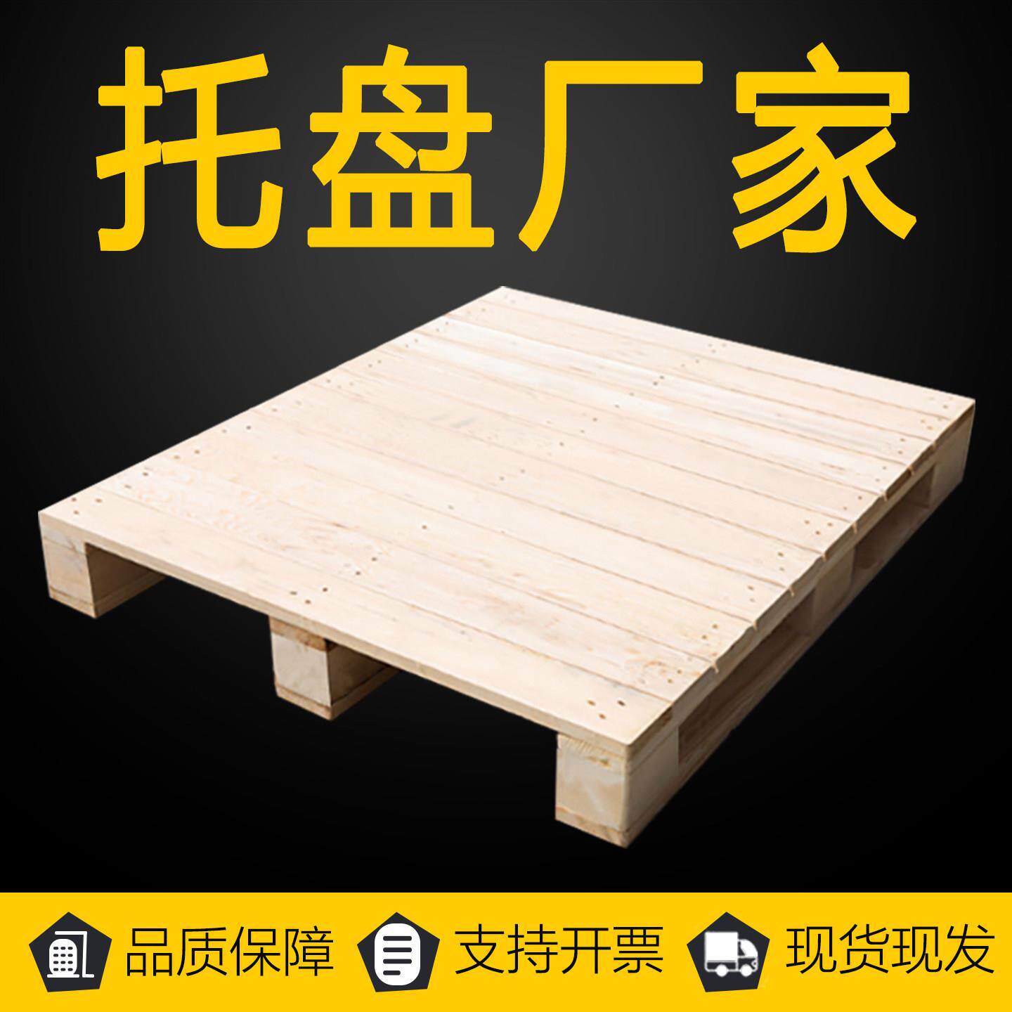 堆高机托盘实木质露营垫板仓库防潮栈板物流木架地台垫仓板木制卡