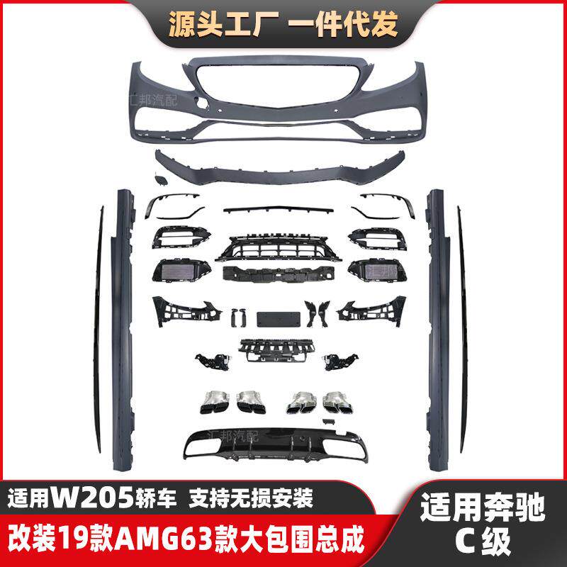 适配奔驰C级改装AMG包围W205改C63前杠尾唇尾喉奔驰汽车改