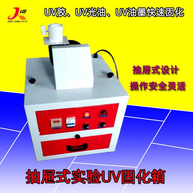 uv固化灯箱抽屉式紫外线汞灯365nm实验小型uv固化箱uv胶光固化箱