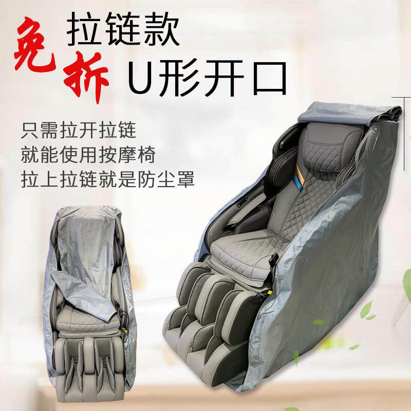 定制按摩椅防尘罩RT荣泰7708/S/7709/8900瑜伽椅按摩椅套罩椅子套