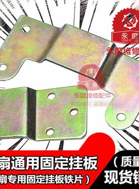 壁扇墙壁挂钩配件后背铁片挂钩 墙壁电风扇万能固定小的挂板挂片