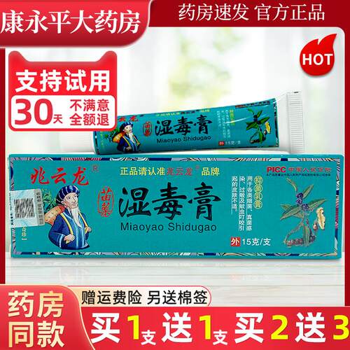 兆云龙湿毒膏草本抑菌乳膏外用止痒软膏官方正品旗舰店LL