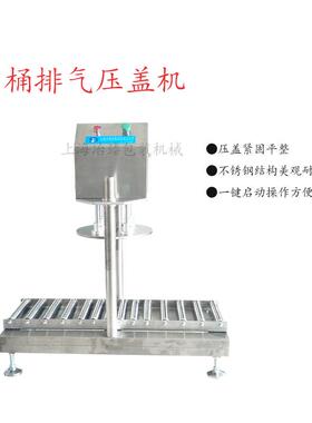 自动压盖机中桶塑料桶排气压盖机封盖机20L18L25L桶气动压盖机