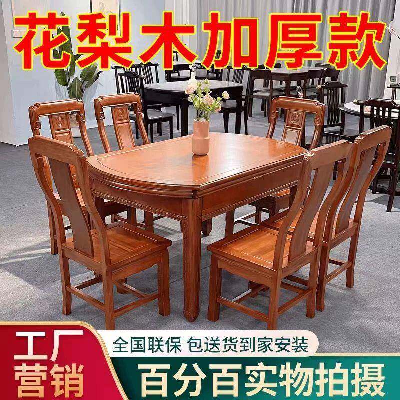 新中式金花梨木实木餐桌椅组合方圆两用家用可伸缩折叠跳台饭桌子