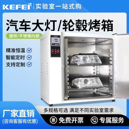 科菲汽车大灯烤箱车灯总成改装烘干箱轮毂修复水转印碳纤干燥箱