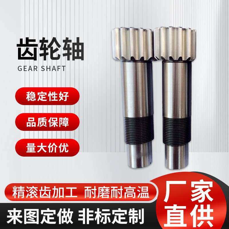 齿轮轴传动轴机械配件齿轮轴精密装备机械传动件防锈齿轮轴