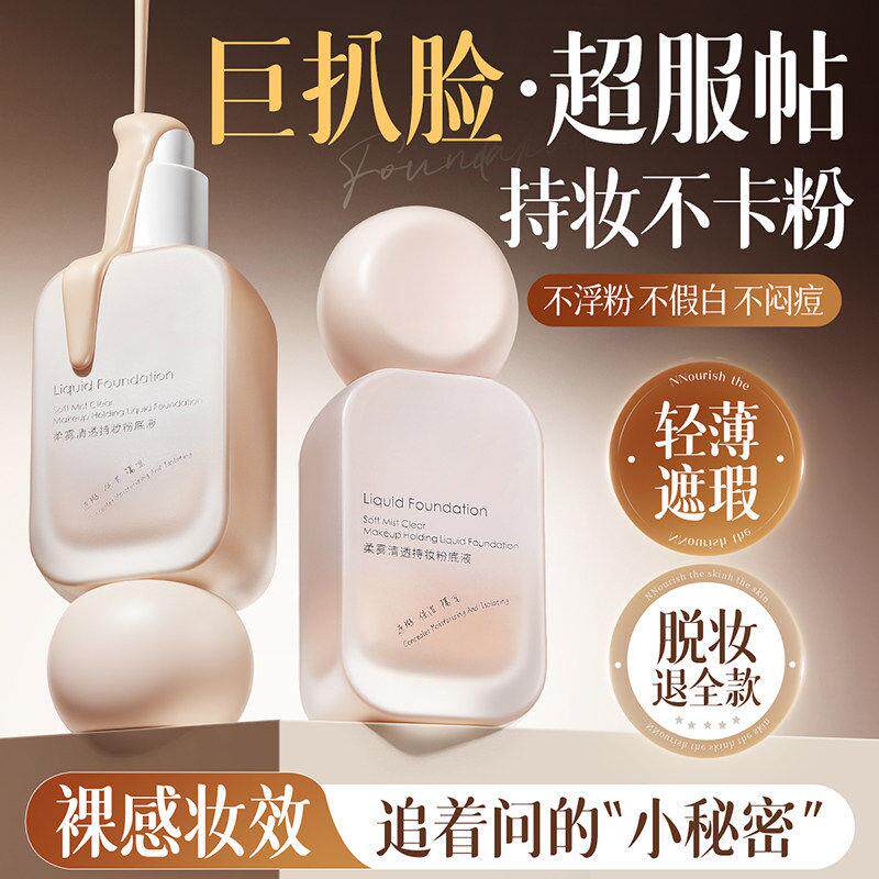 粉底液遮瑕控油干油皮超好用持久不脱妆持妆底妆不卡粉女官方正品