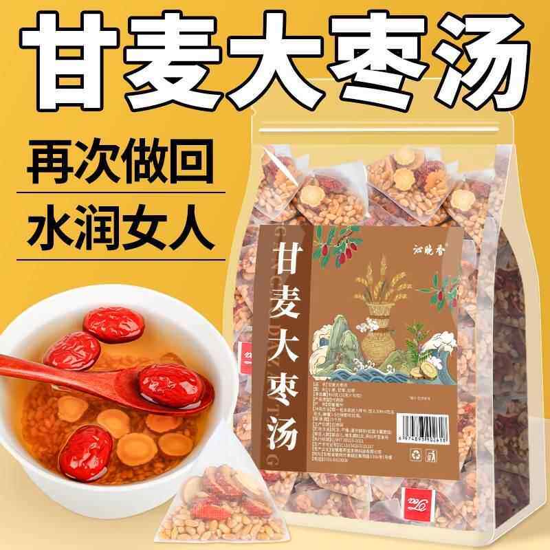 甘麦大枣汤女人喝的茶浮淮小麦补甘草红枣泡水养养生茶包阴倪海厦