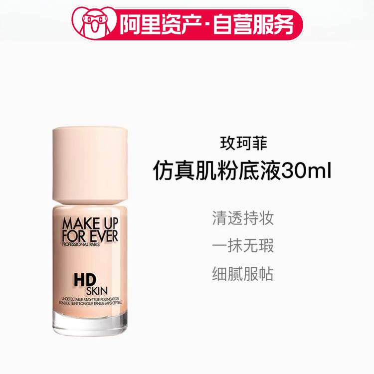 玫珂菲清晰无痕亲肌粉底液 仿真肌粉底液持妆服帖