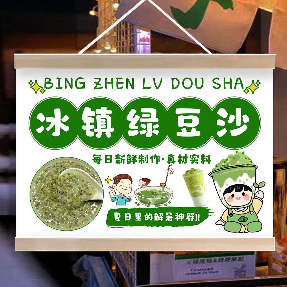 夏日绿豆沙冰夜市摆摊广告挂画解暑饮品宣传招牌街边小推车装饰画