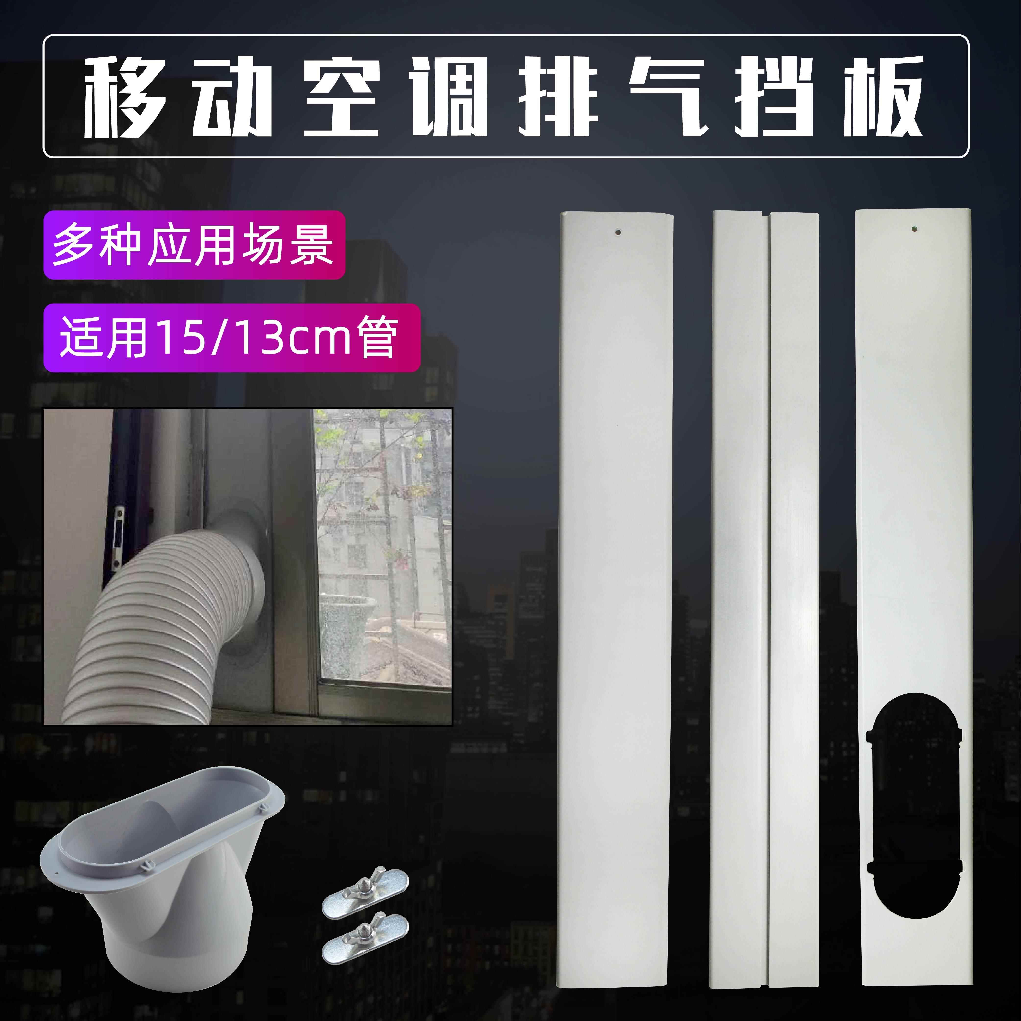 移动空调窗户挡板通用型加长伸缩连接板排气排风管挡板接口配件
