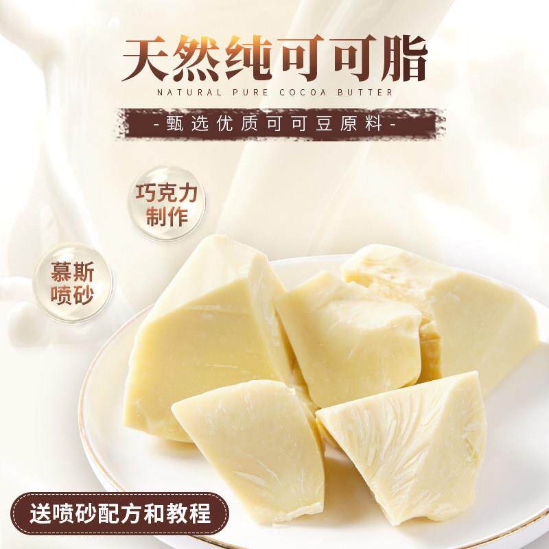 可可脂喷砂天然原料纯可可脂液块巧克力调配西点慕斯蛋糕喷砂原料