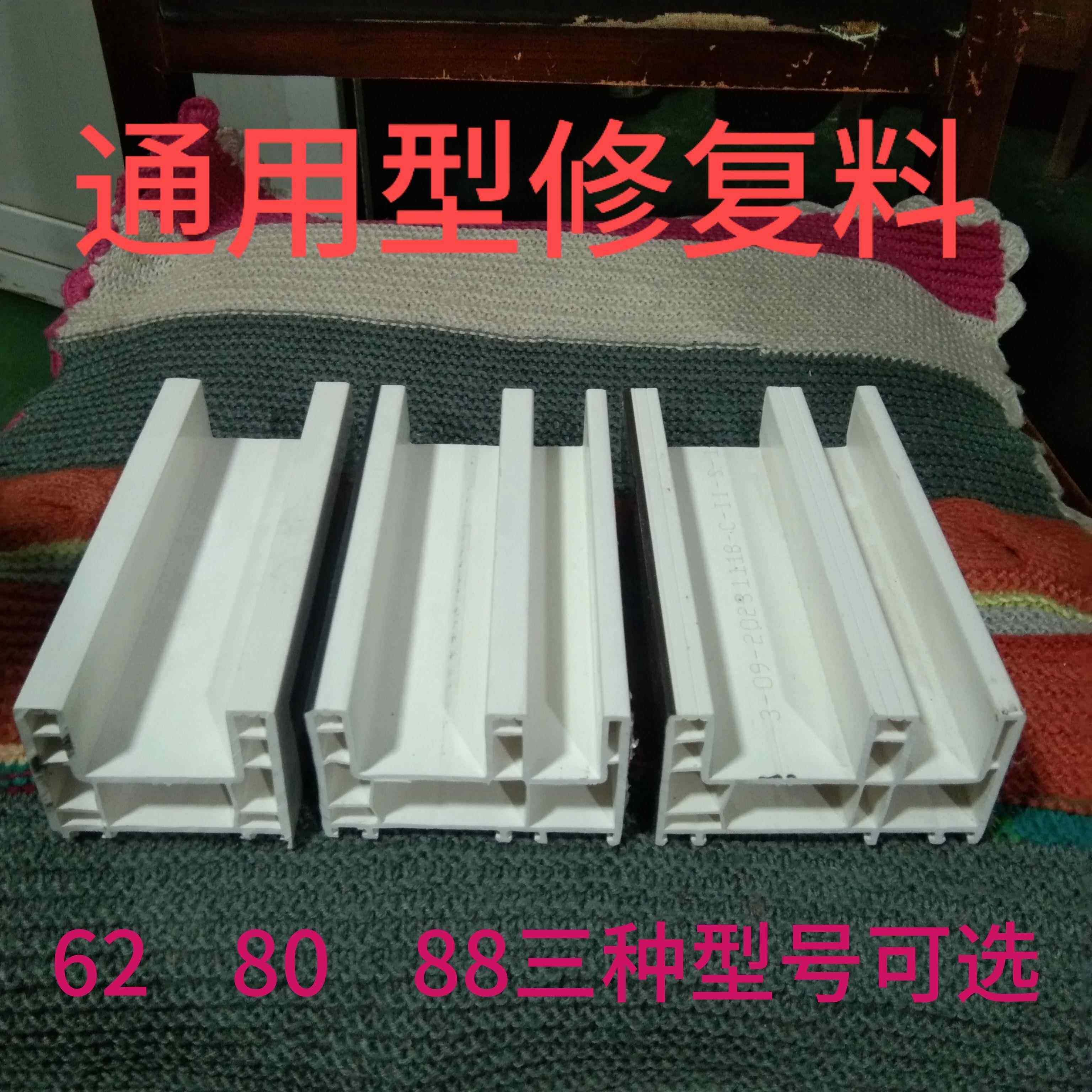 塑钢PVC型材老式推拉门窗轨道下滑轨底框边框修复料西安高科建材