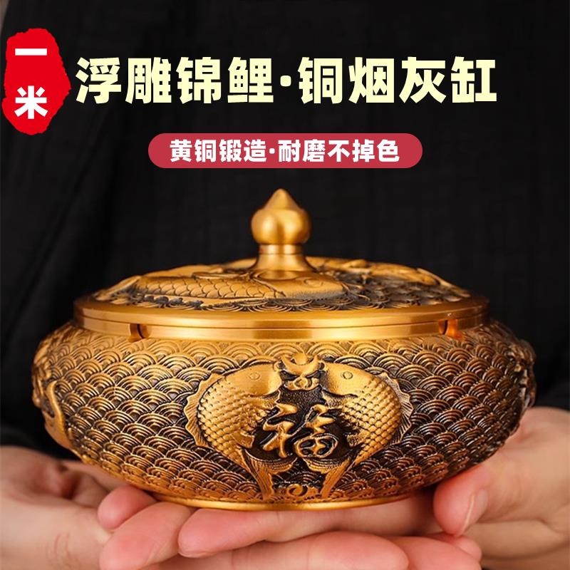 锦鲤全黄铜烟灰缸带盖子子防灰飞高端大气上档次办公室茶桌客厅家