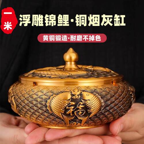 锦鲤全黄铜烟灰缸带盖子子防灰飞高端大气上档次办公室茶桌客厅家