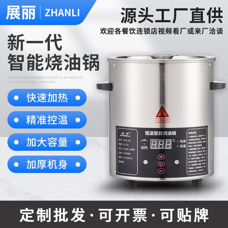 大功率智能电热油锅定制商用烧油器3L大容量商用泼油器定做