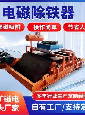 矿用永磁除铁器电磁自卸除铁器电磁除铁器电磁油冷自卸除铁器