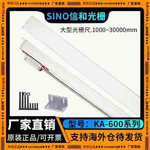 【实力厂家】SINO信和光栅尺KA-600系列大型镗床车床高精度电子尺