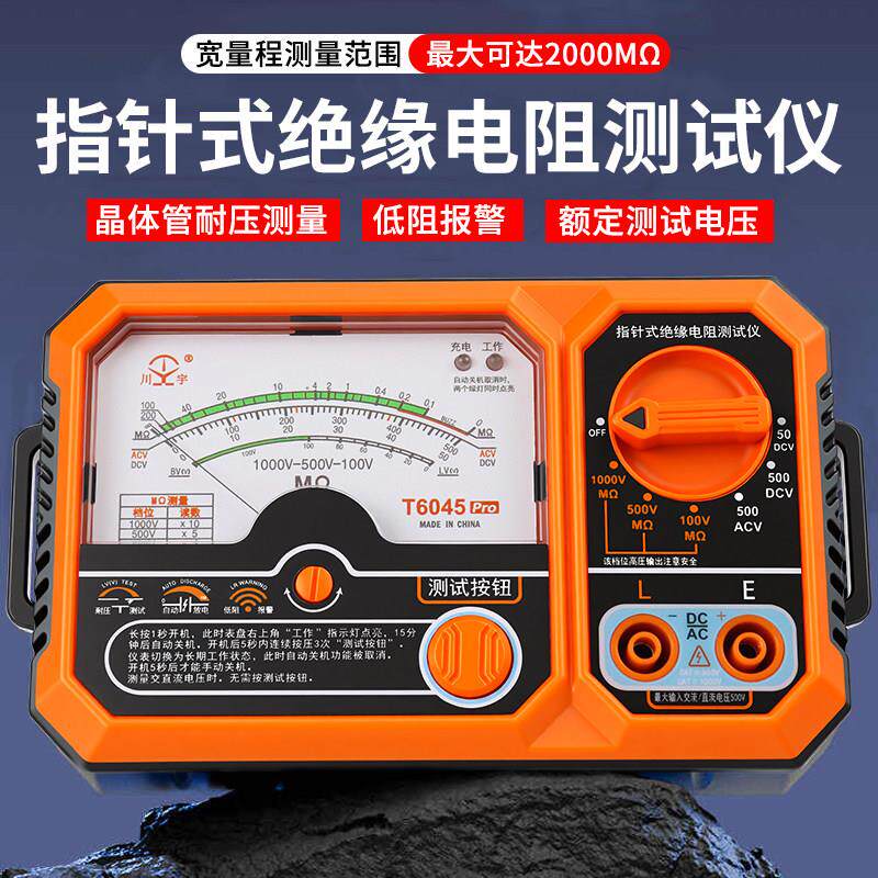 南京天宇指针式绝缘电阻测试仪摇表500V兆欧绝缘表T6010/6045PRO