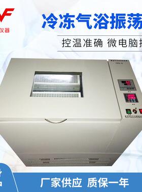 厂家供应HZQ-Q低温数显恒温振荡器恒温摇床气浴恒温振荡器