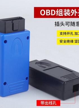 OBD2插头汽车卡车OBD接口16pin连接公头改装J1962M包邮OBDII外壳