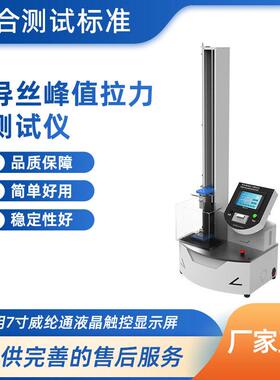 理涛 LT-Z040-3 导丝峰值拉力测试仪 YY0450.1-2020 专业生产