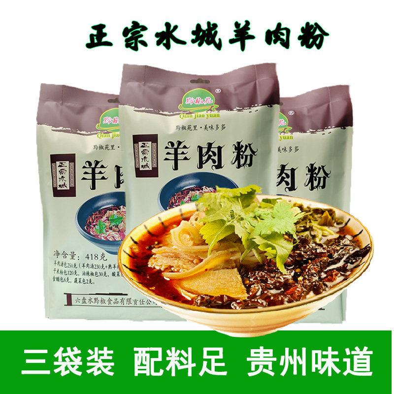贵州米粉贵州土特产水城羊肉粉花溪牛肉粉方便面贵州米粉速食六盘