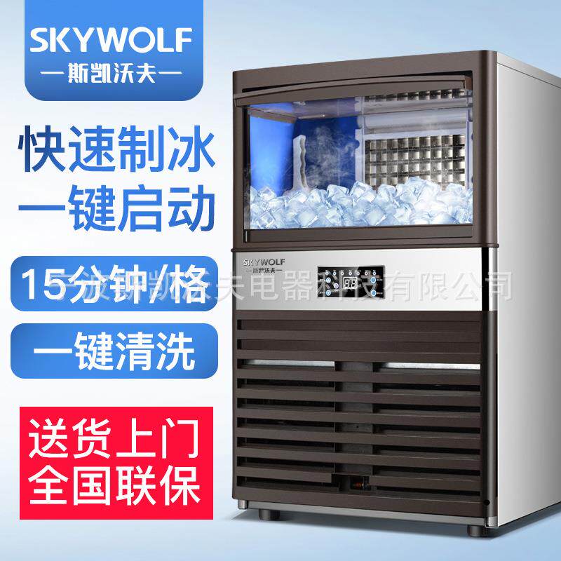 斯凯沃夫商用制冰机全自动方冰机外贸酒店酒吧制冰机工厂