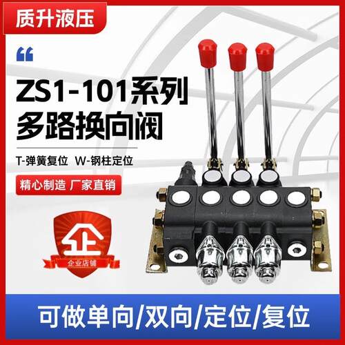 液压分配器多路阀ZS1-L101多路换向阀液压双向手动多路阀分配器泵