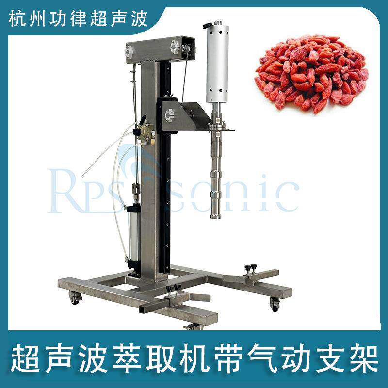 新型超声波枸杞萃取设备超声波乳化均质机带气动支架