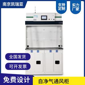 实验室净气型通风柜自洁型无需管道净化通风落地式吸附过滤通风橱