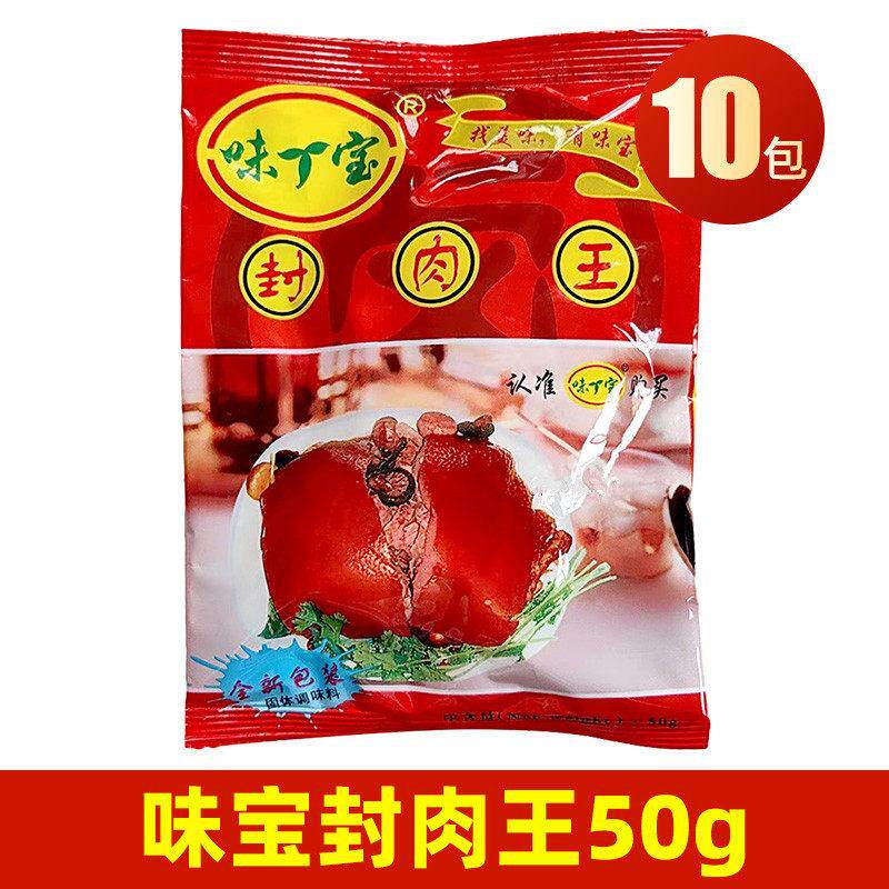 正宗味必宝升级味宝封肉王调味料50克X10包卤料包卤肉卤蛋味丁宝