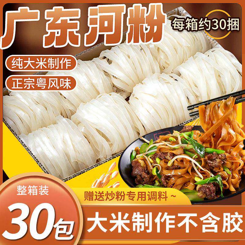 正宗广东河粉干梧州石磨薄河粉手工米粉炒沙河粉宽粉速食面皮整箱
