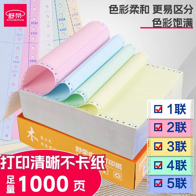 针式电脑影印纸三联二等分三联单四联二联三等分五联一联送货单