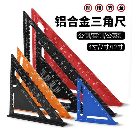 公英制4寸7寸12寸多功能加厚铝型材45度角尺30厘米铝合金三角尺