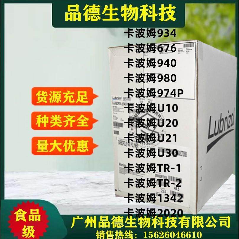 卡波姆934 卡波姆676 透明凝胶增稠剂 交联聚丙烯酸树脂