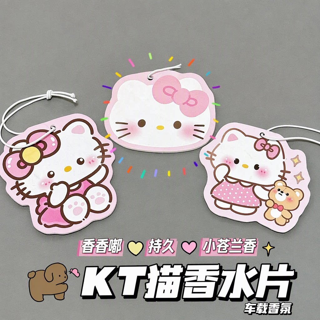 车载香薰挂件HelloKitty原创卡通汽车香水片少女心持久小苍兰香