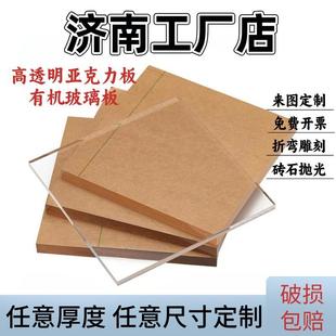 需定制济南透明亚克力板透明有机玻璃板2 10mm任意尺寸加