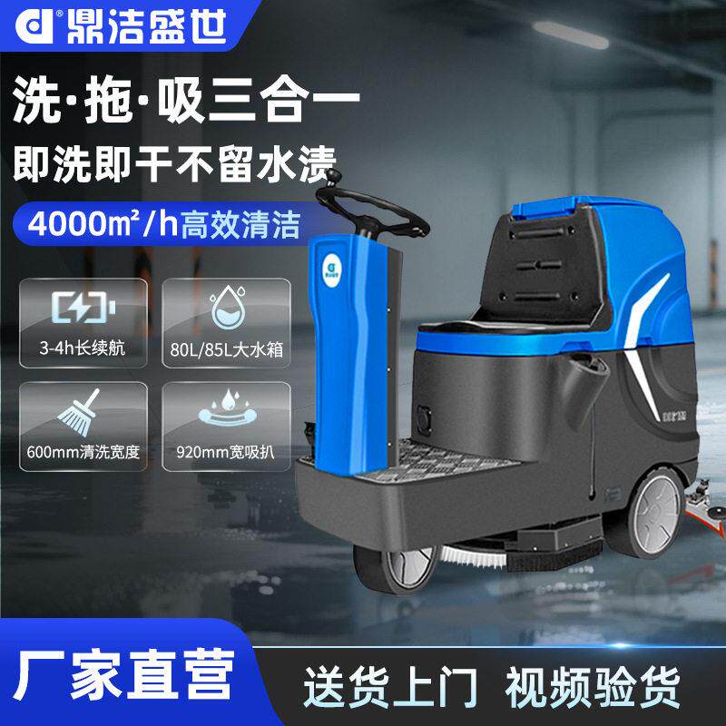 鼎洁盛世商用驾驶式工业洗地机工厂车间地面拖地机物联网版DJ61WL