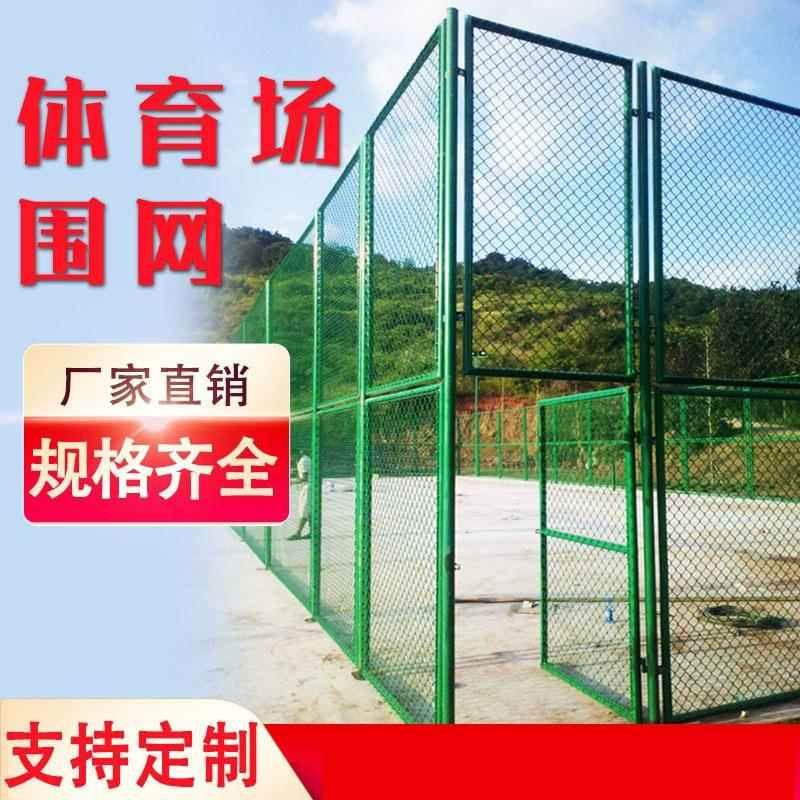 球场围网运动体育场围栏网 铁丝网隔离网体育场运动场球场护栏