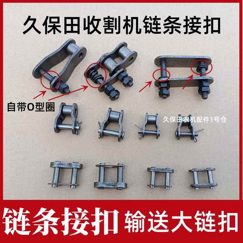 久保田688收割机758全车配件链条接扣结节扣连接链条接头半扣平扣