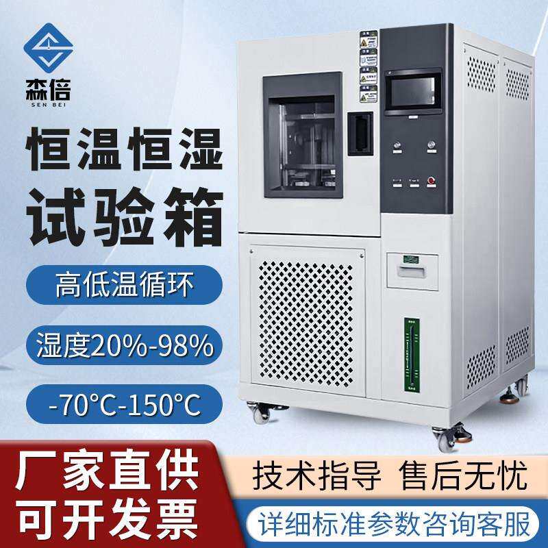 可程式高低温试验箱冷热冲击湿热交变模拟环境老化检测恒温恒湿箱