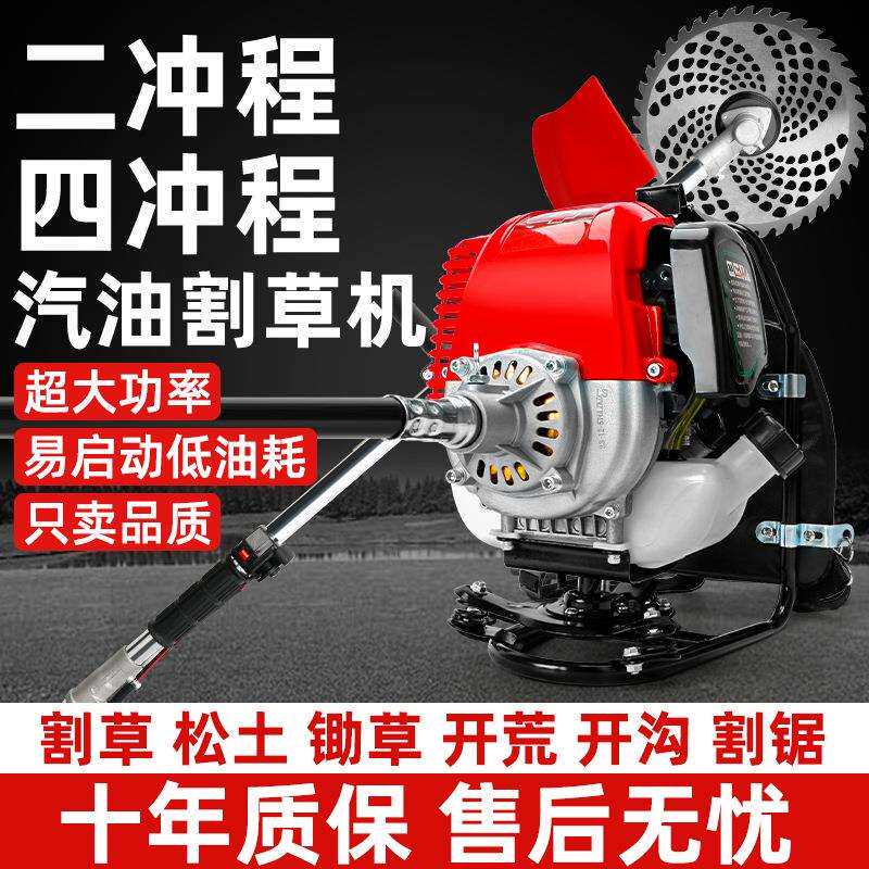 二冲程四冲程汽油割草机背负式家用小型打草机农用开荒收割除草机