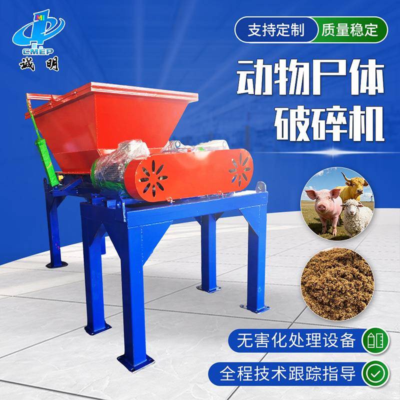 生产养殖场畜禽用无害化处理设备猪牛羊动物尸体成套处理破碎机
