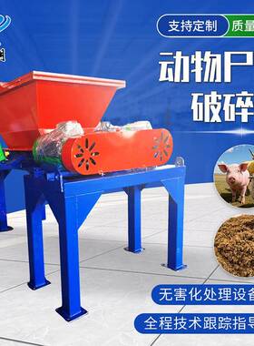 生产养殖场畜禽用无害化处理设备猪牛羊动物尸体成套处理破碎机